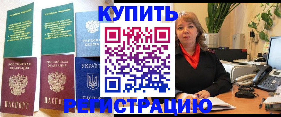 временная регистрация в квартире в Россоши