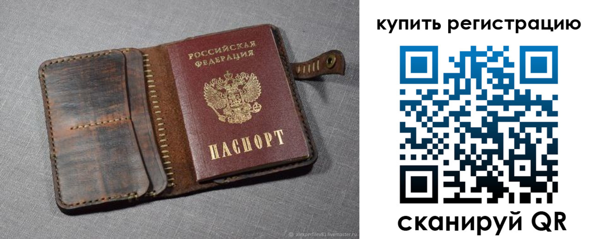 временная регистрация законно в Россоши