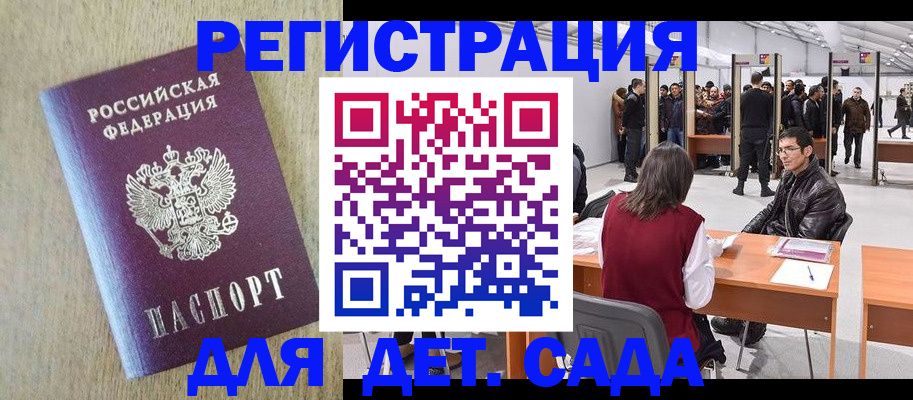 временная регистрация недорого в Россоши