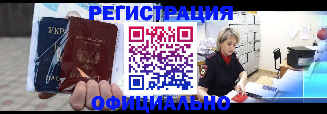 где прописаться в Россоши