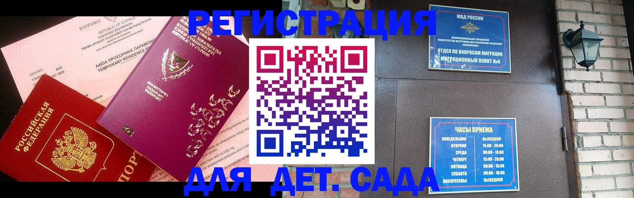 купить прописку в Россоши