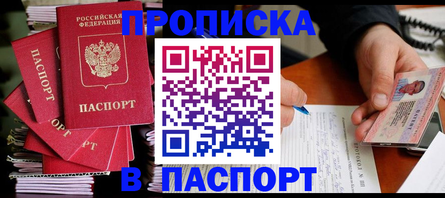 временная регистрация гарантия в Россоши