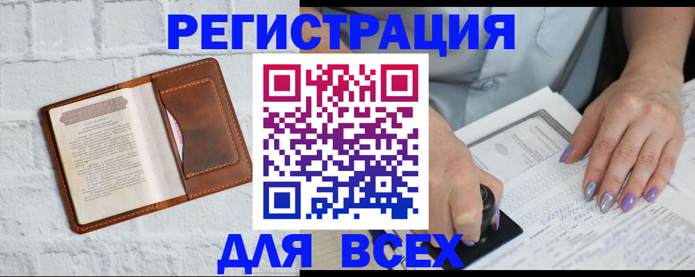 временная регистрация в Россоши