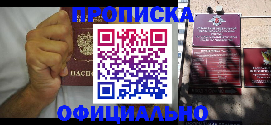 где прописаться в Россоши