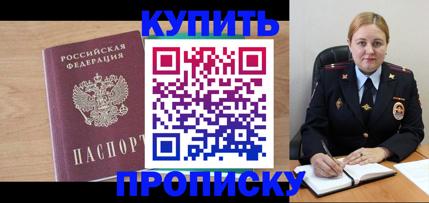 прописка гарантия в Россоши
