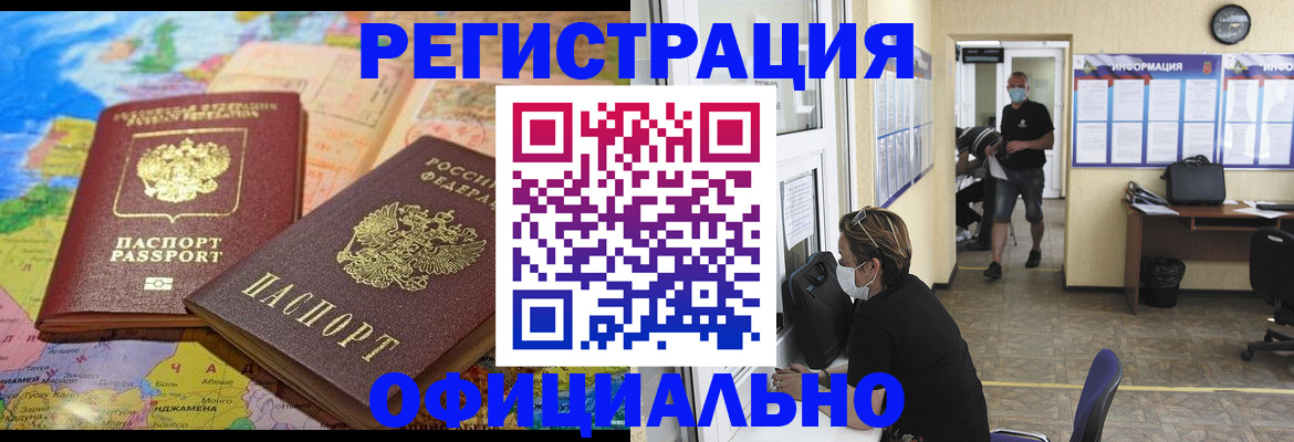 временная регистрация поиск в Россоши